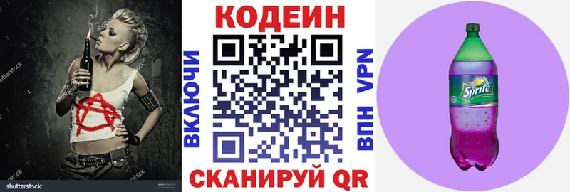 Кодеин напиток Lean (лин)  Кувандык 