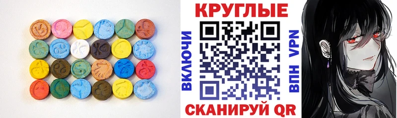 Ecstasy круглые Кувандык